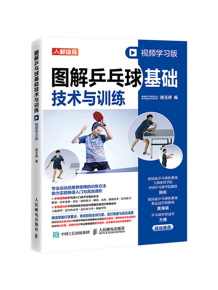 Book-Winshare Illustrated Tabl - Table Tennis Basic recension och pris